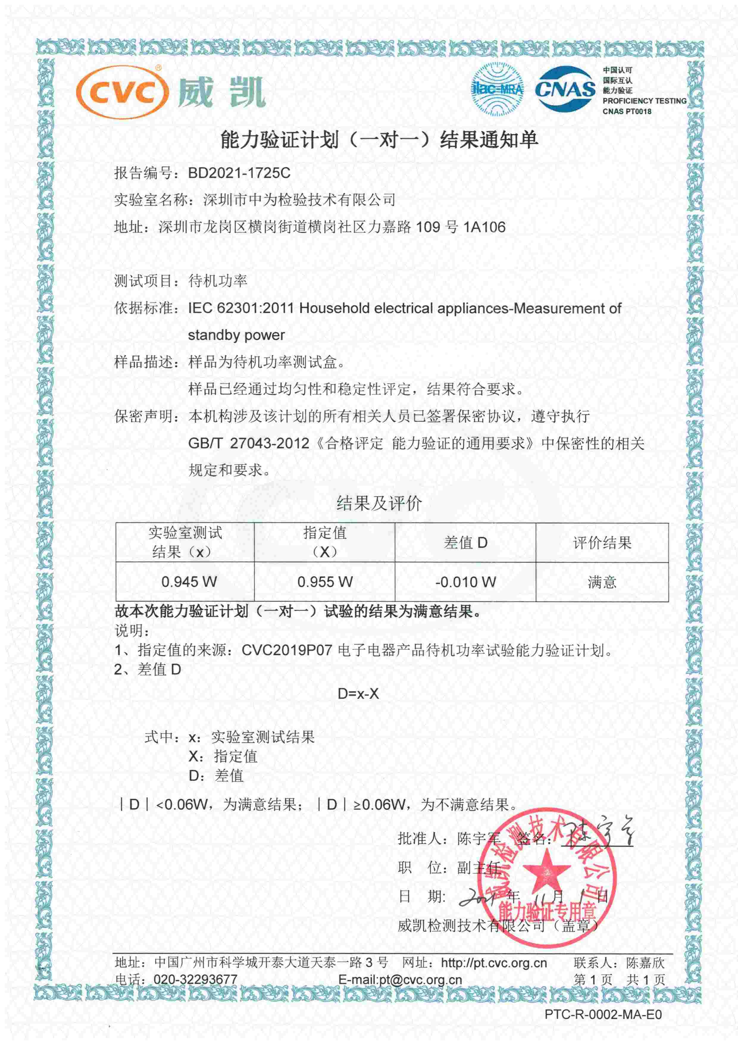 能效領(lǐng)域測(cè)量能力驗(yàn)證-深圳中為檢驗(yàn)-激光安全檢測(cè)-激光安全等級(jí)認(rèn)證-激光FDA/CE/IEC認(rèn)證